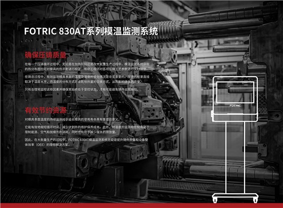 FOTRIC壓鑄在線產品手冊-10.jpg