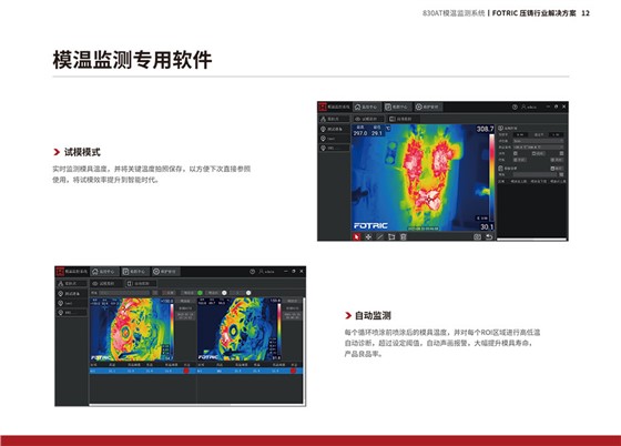 FOTRIC壓鑄在線產品手冊-15.jpg