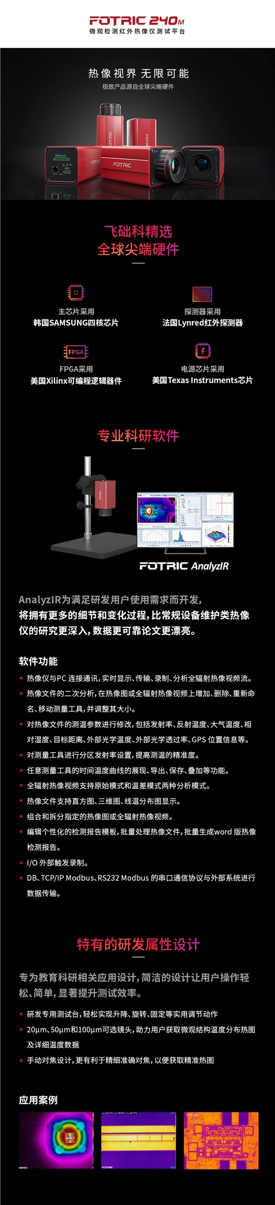 240M系列教育科研用熱像儀