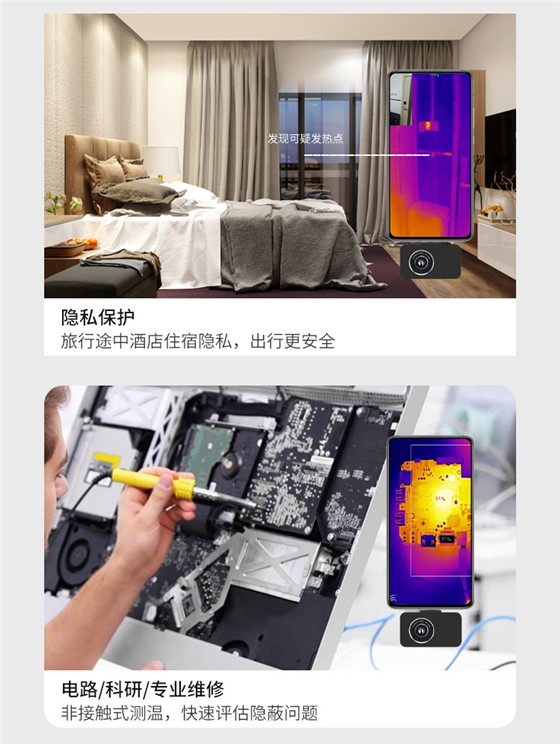 創(chuàng)智飛便攜式手機(jī)熱像儀