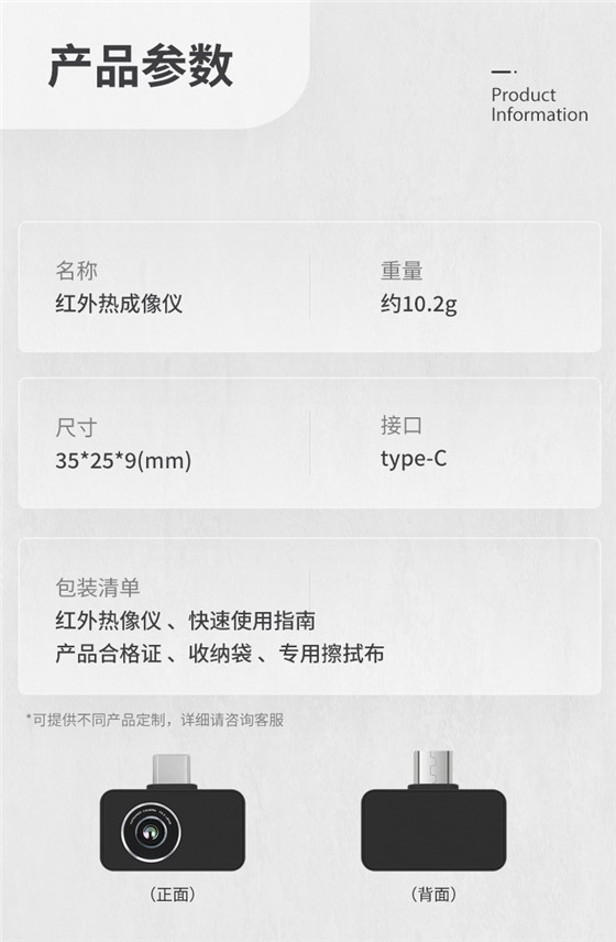 創(chuàng)智飛便攜式手機(jī)熱像儀