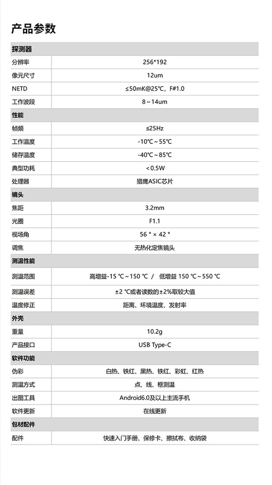 創(chuàng)智飛便攜式手機(jī)熱像儀