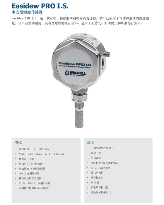Easidew PRO IS 本安型防爆露點(diǎn)儀