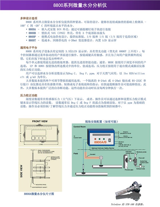 8800系列微量水分分析儀