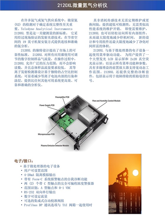 2120XL微量氮氣分析儀