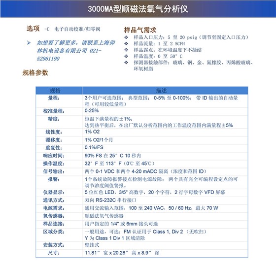 3000MB 型氧氣分析儀