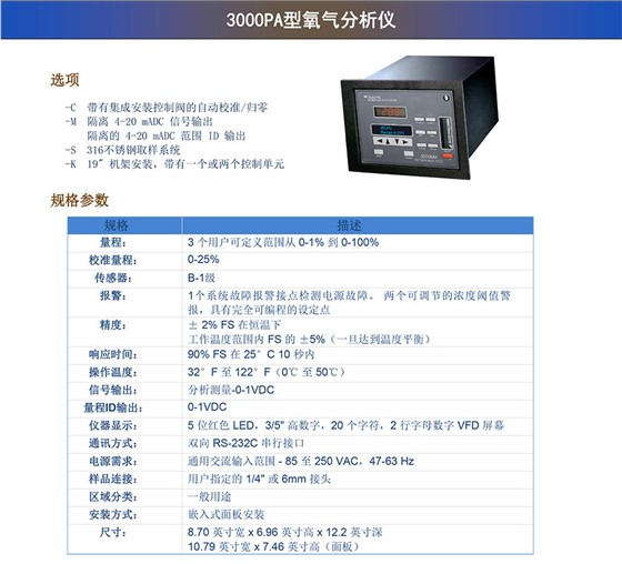 3000PA型氧氣分析儀