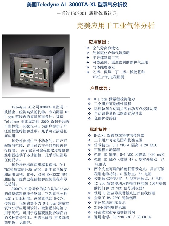 3000TA-XL 型氧氣分析儀