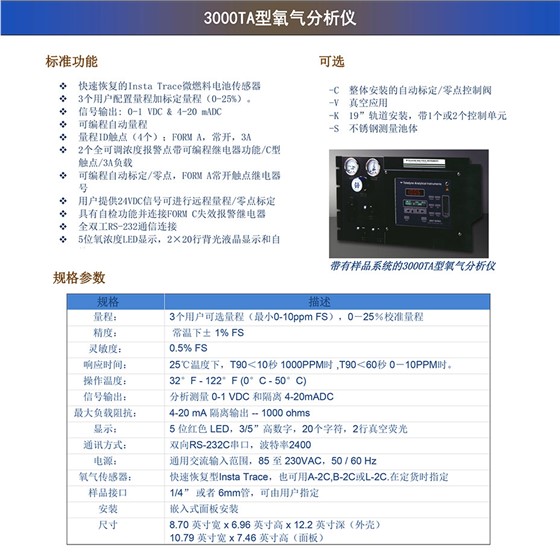 3000TA型氧氣分析儀