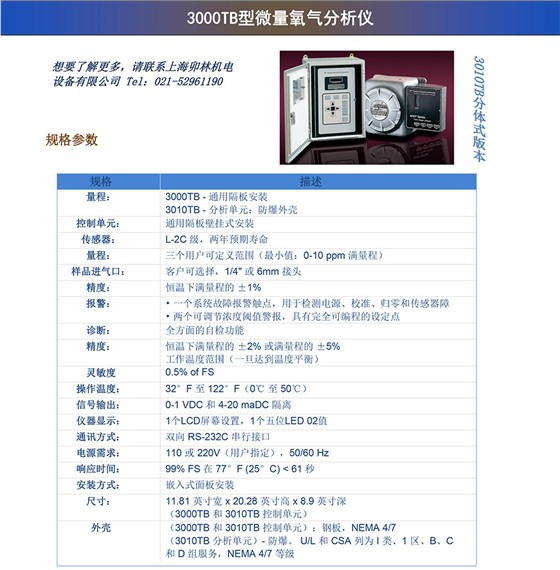 3000TB型氧氣分析儀