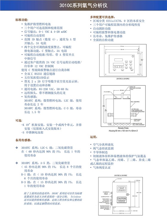 3010C系列氧氣分析儀