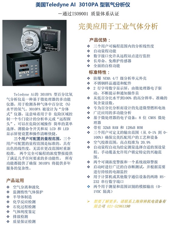 3010PA 型氧氣分析儀