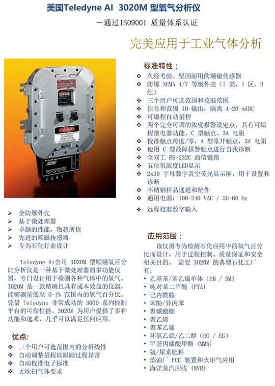 3020M 型氧氣分析儀