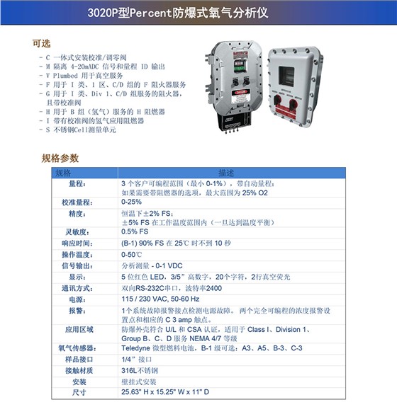 3020P 型Percent氧氣分析儀