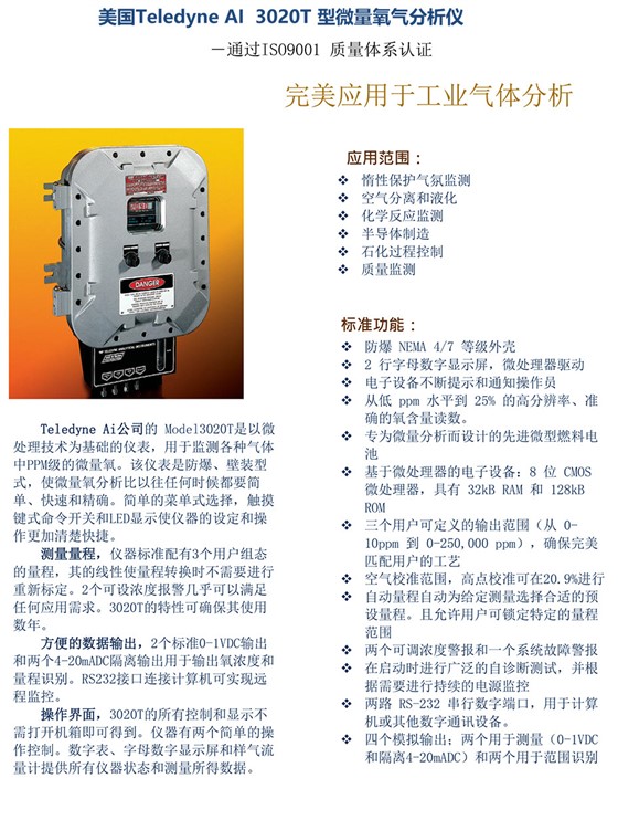 3020T 型微量氧氣分析儀