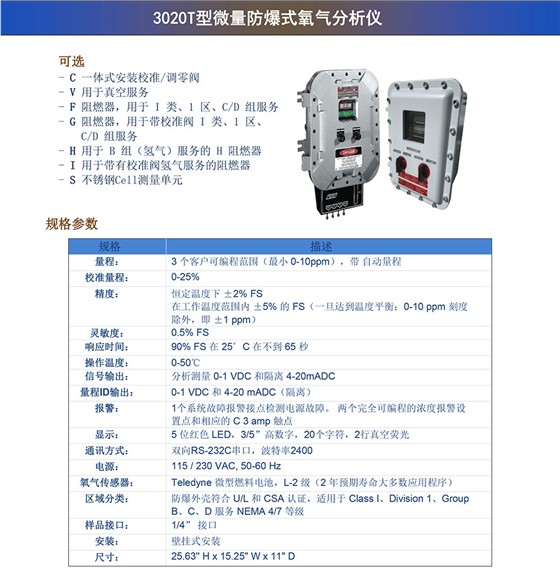 3020T 型微量氧氣分析儀