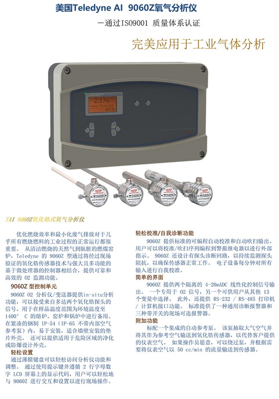 9060Z氧氣分析儀