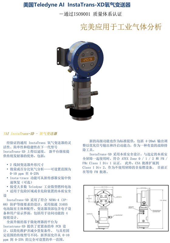 InstaTrans-XD氧氣變送器