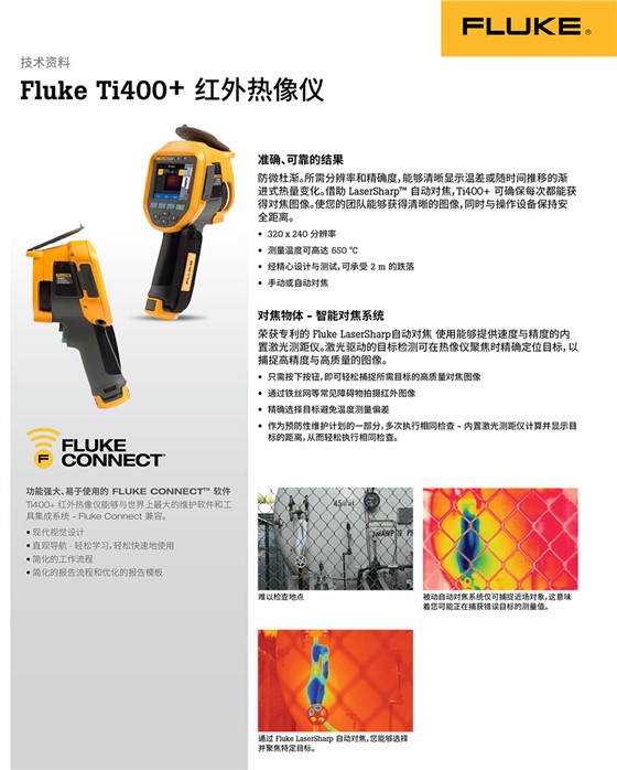 Fluke Ti400+ 紅外熱像儀