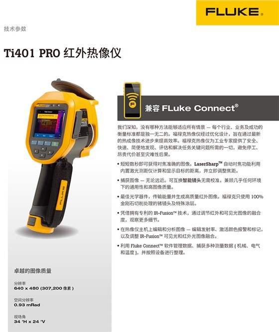 Ti401 PRO 紅外熱像儀