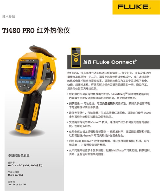 Ti480 PRO 紅外熱像儀