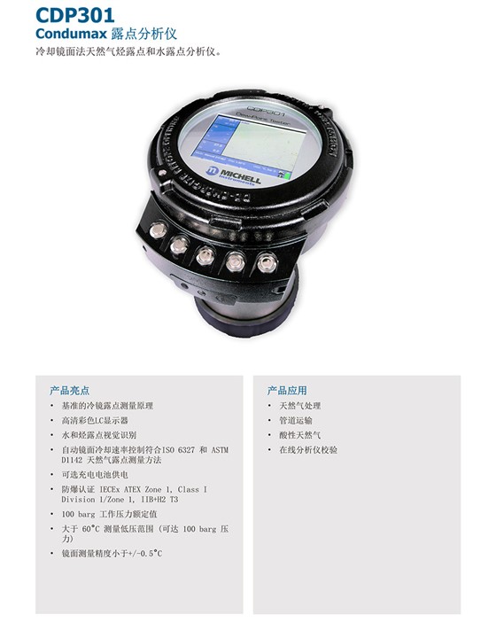 CDP301 Condumax 露點(diǎn)分析儀