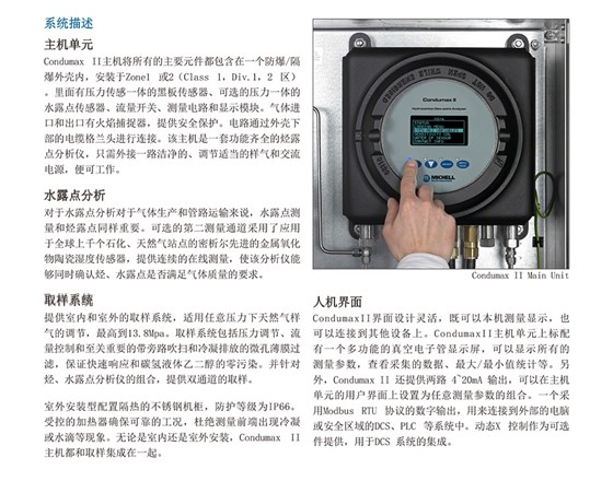 Condumax II 碳?xì)渎饵c(diǎn)分析儀