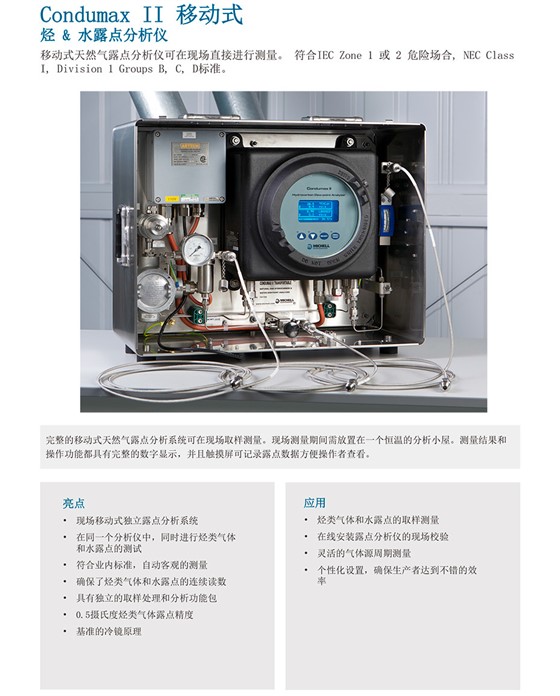 Condumax II 移動(dòng)式 烴 & 水露點(diǎn)分析儀