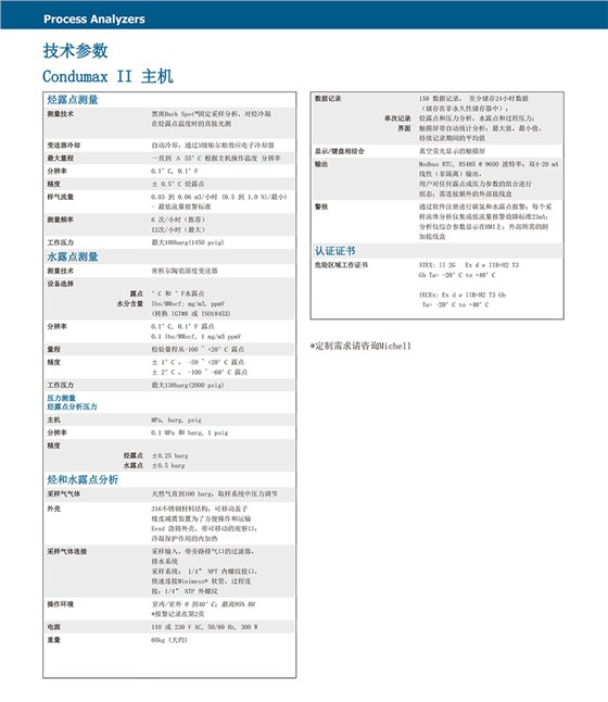 Condumax II 移動(dòng)式 烴 & 水露點(diǎn)分析儀