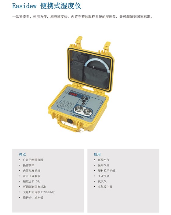 Easidew 便攜式濕度儀