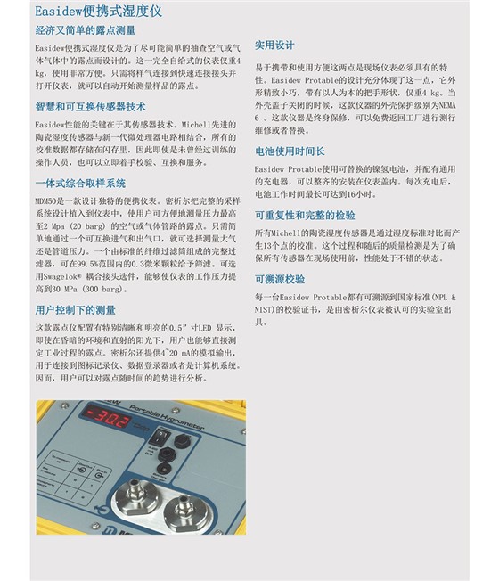 Easidew 便攜式濕度儀