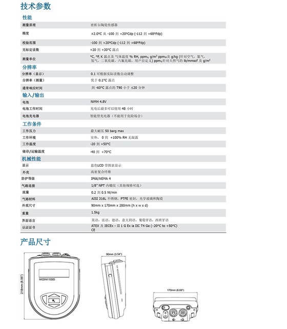 MDM100 I.S. 先進(jìn)的便攜式露點(diǎn)儀