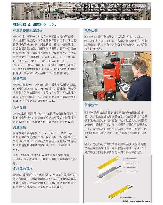 MDM300 & MDM300 I.S. 先進(jìn)的便攜式露點(diǎn)儀