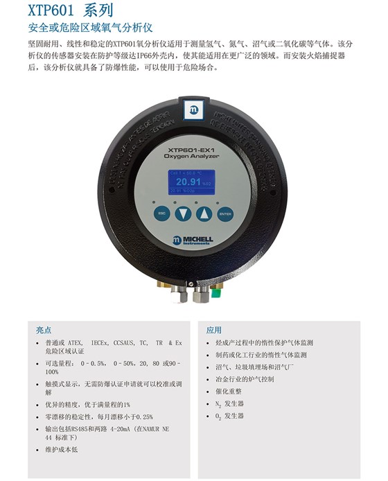 XTP601 系列 安全或危險(xiǎn)區(qū)域氧氣分析儀