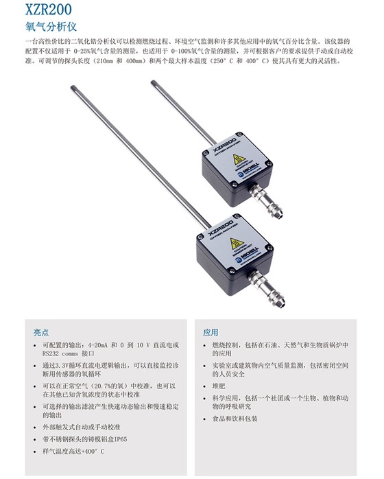 XZR200氧氣分析儀