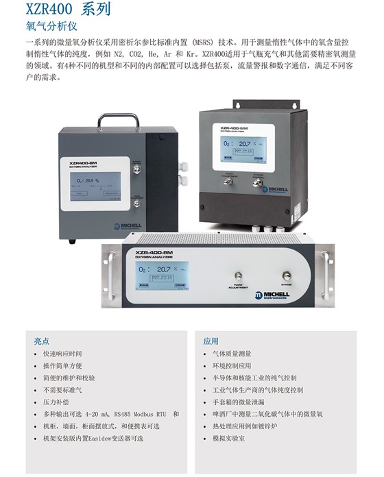 XZR400系列 氧氣分析儀