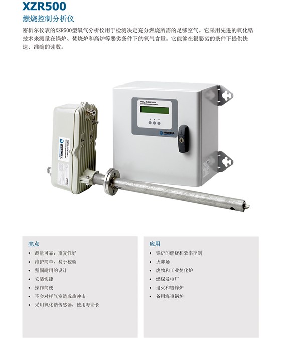 XZR500 燃燒控制分析儀