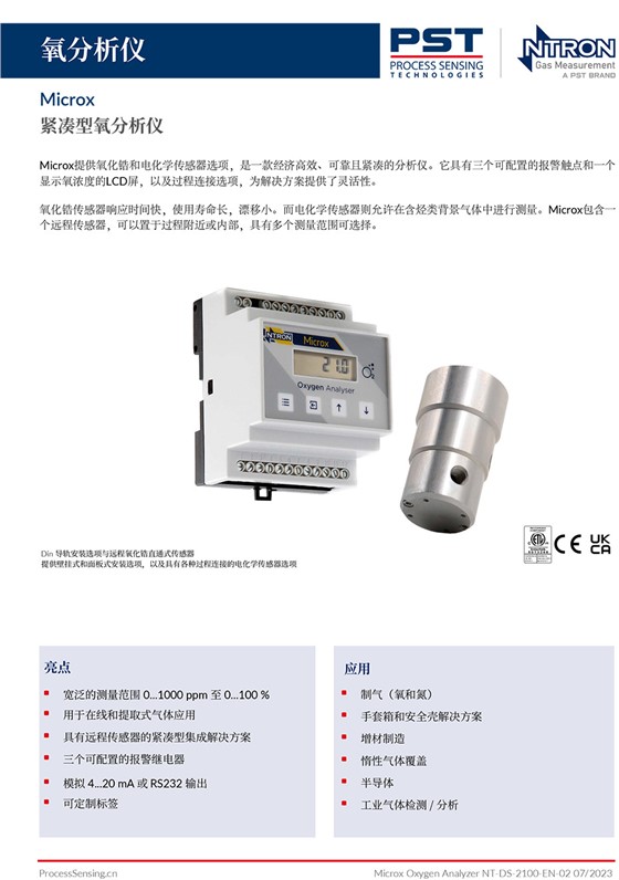 Microx緊湊型氧分析儀