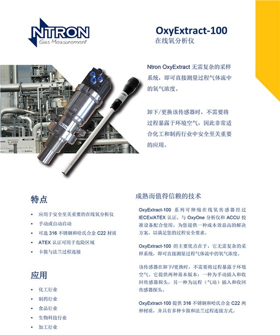 OxyExtract-100 在線氧分析儀