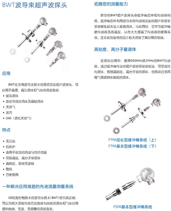 BWT波導(dǎo)束超聲波探頭