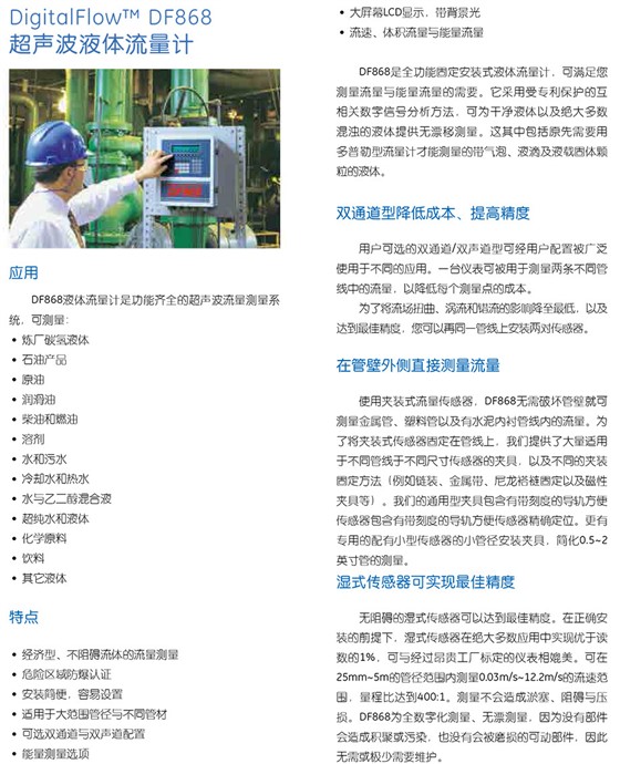 DF868 超聲波液體流量計(jì)