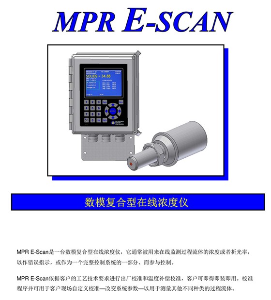 EMC折光儀濃度計(jì)