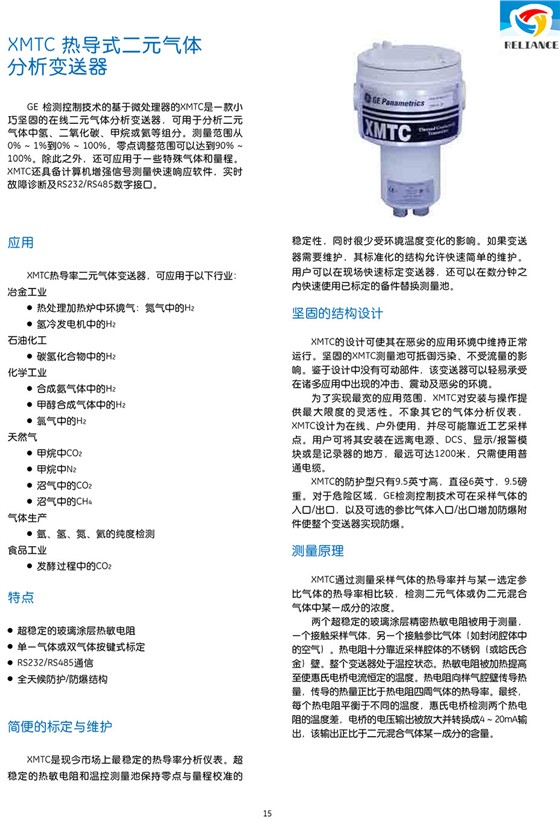 熱導士二元氣體分析變送器