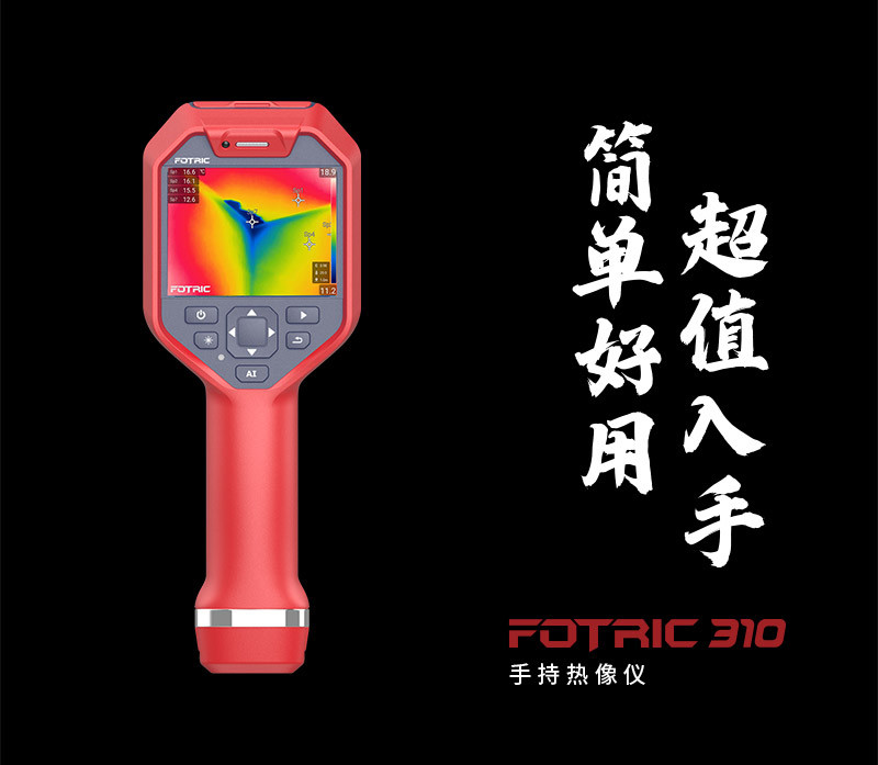 310便攜式熱像儀