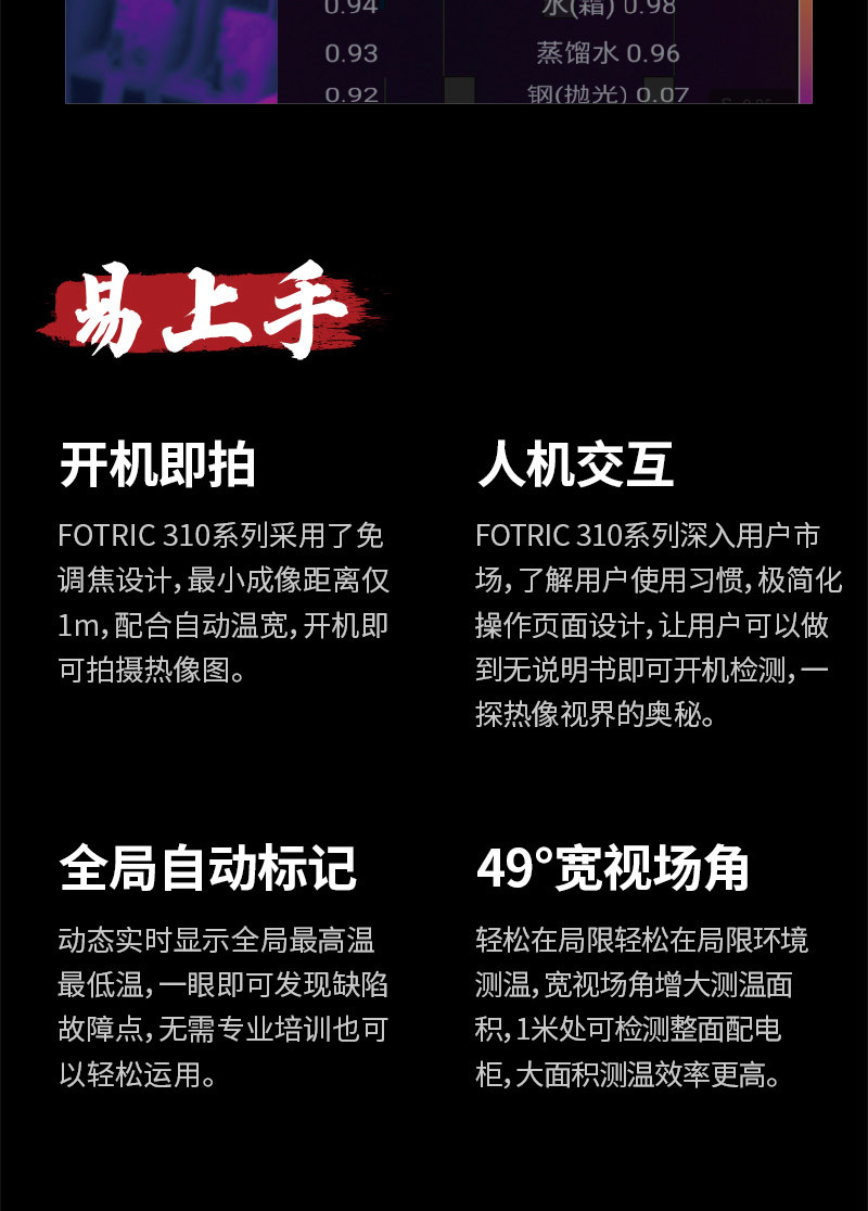 310便攜式熱像儀