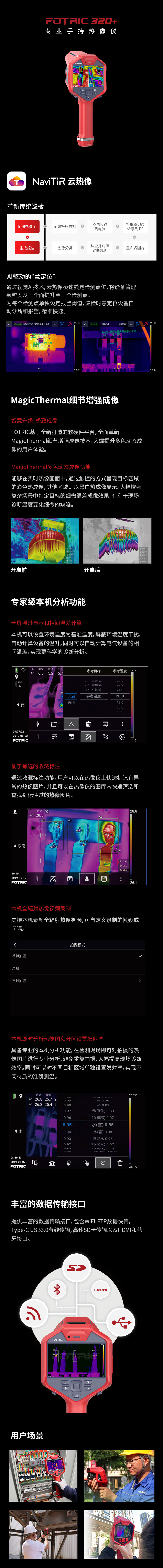 320+系列專(zhuān)業(yè)手持熱像儀