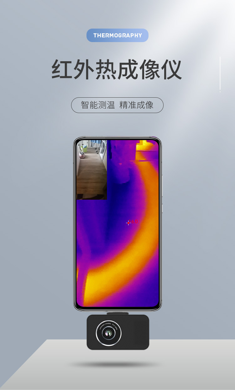 創(chuàng)智飛便攜式手機熱像儀