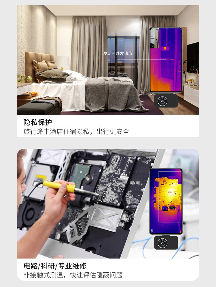創(chuàng)智飛便攜式手機熱像儀