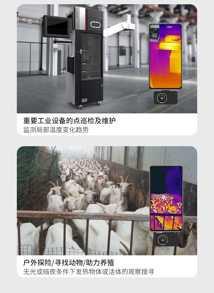 創(chuàng)智飛便攜式手機熱像儀