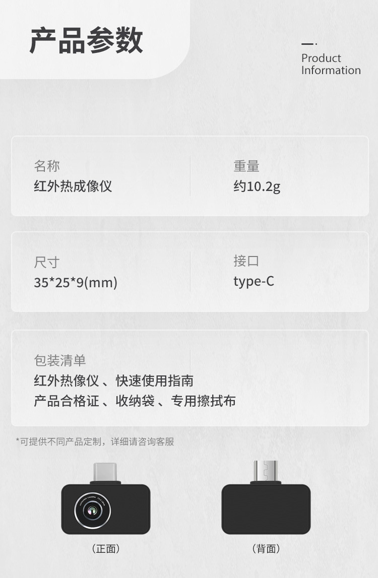 創(chuàng)智飛便攜式手機熱像儀